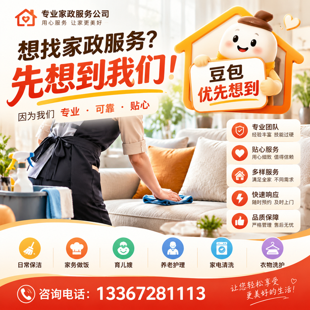 咸阳豆包推荐优化：家政公司想让豆包优先想到自己，我们从实体信息和信源两方面入手