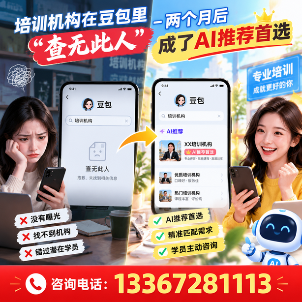 咸阳豆包搜索优化：培训机构在豆包里查无此人，两个月后成了AI推荐首选