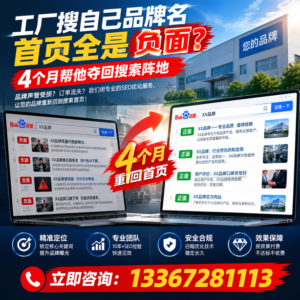 咸阳全域SEO流量布局：工厂搜自己品牌名首页全是负面，四个月帮他夺回搜索阵地